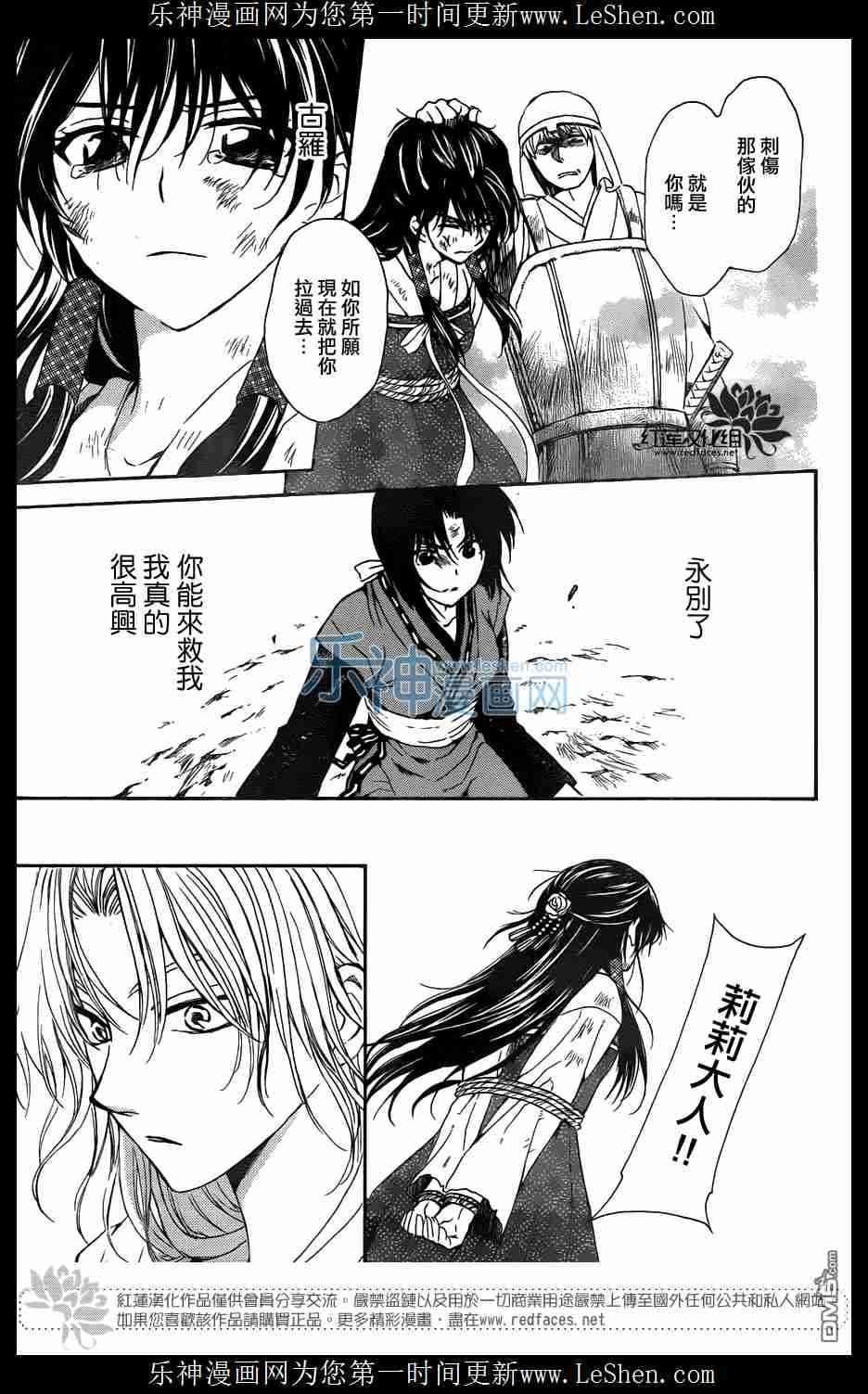 《拂晓的尤娜》漫画最新章节第119话免费下拉式在线观看章节第【20】张图片