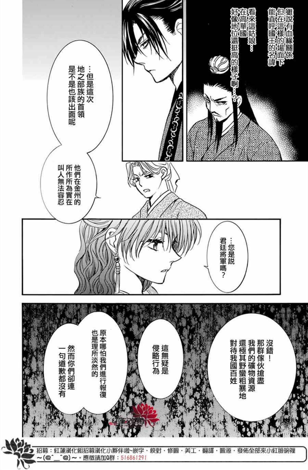 《拂晓的尤娜》漫画最新章节第198话 王室之人免费下拉式在线观看章节第【26】张图片