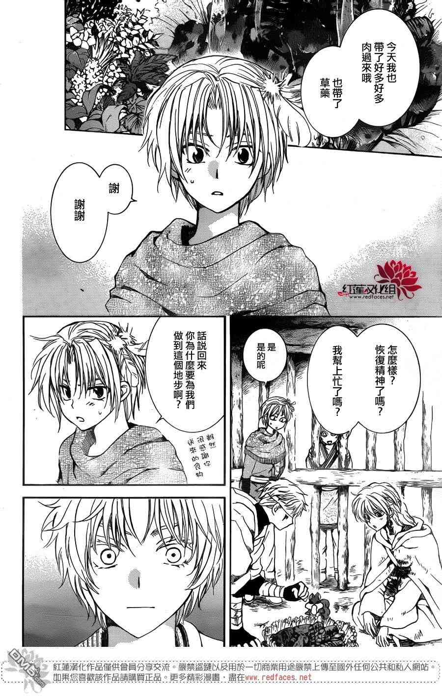 《拂晓的尤娜》漫画最新章节第138话免费下拉式在线观看章节第【22】张图片