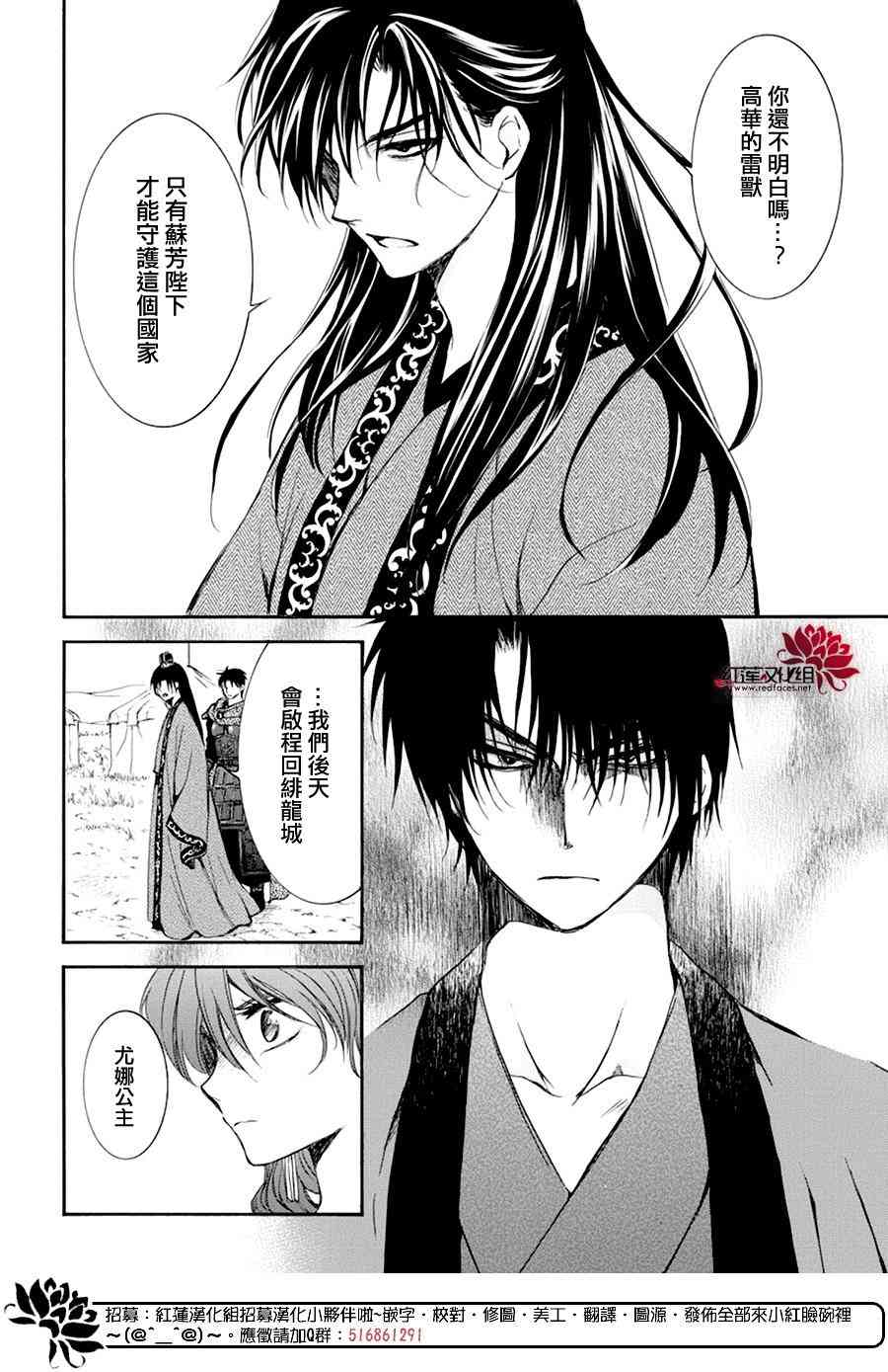 《拂晓的尤娜》漫画最新章节第178话免费下拉式在线观看章节第【12】张图片