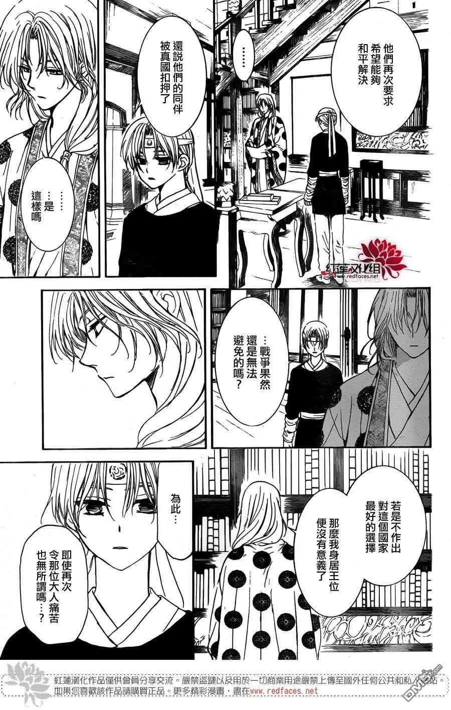 《拂晓的尤娜》漫画最新章节第136话免费下拉式在线观看章节第【20】张图片