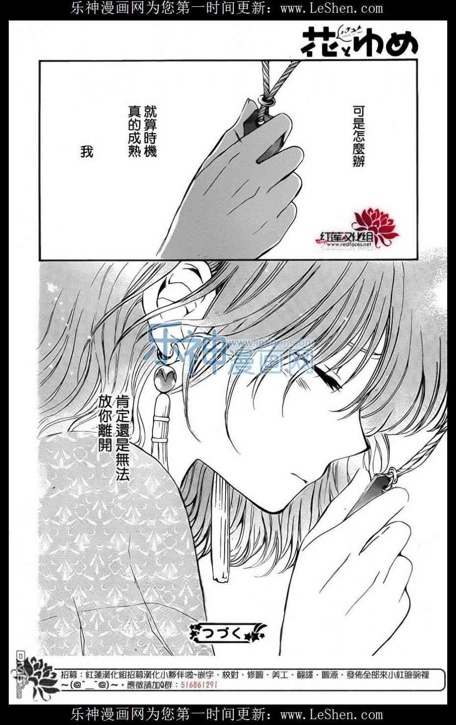 《拂晓的尤娜》漫画最新章节第123话免费下拉式在线观看章节第【24】张图片