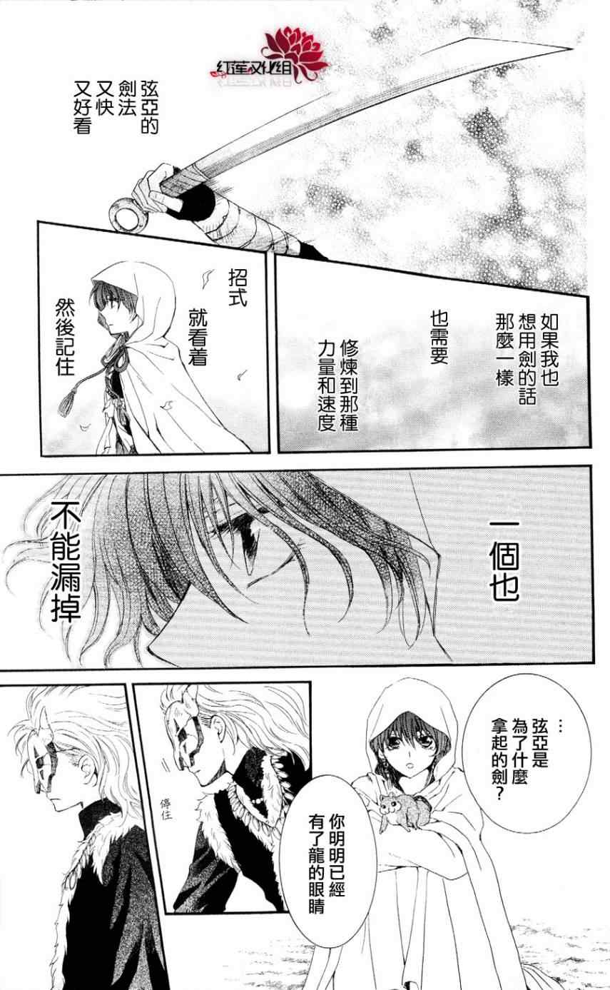 《拂晓的尤娜》漫画最新章节第49话免费下拉式在线观看章节第【14】张图片