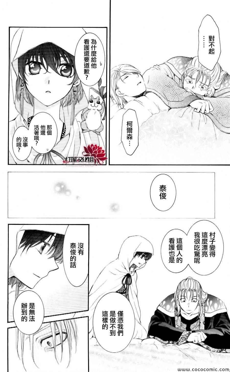 《拂晓的尤娜》漫画最新章节第58话免费下拉式在线观看章节第【24】张图片