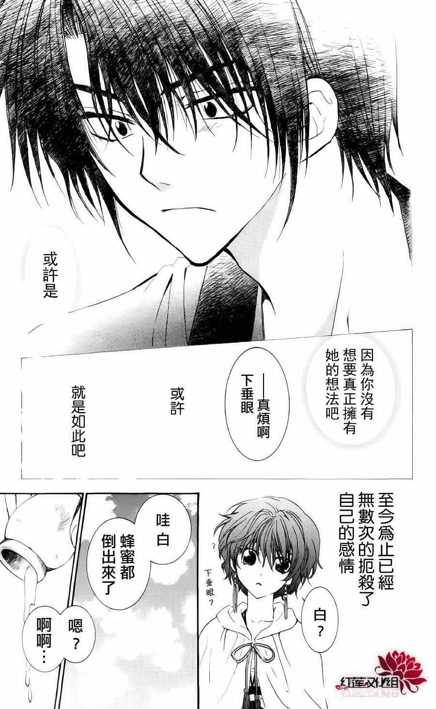 《拂晓的尤娜》漫画最新章节第32话免费下拉式在线观看章节第【29】张图片