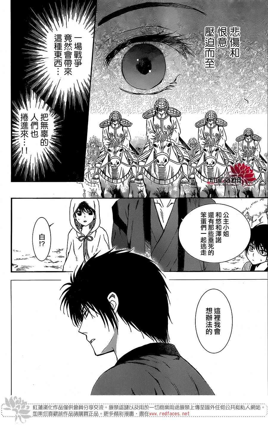 《拂晓的尤娜》漫画最新章节第99话免费下拉式在线观看章节第【17】张图片