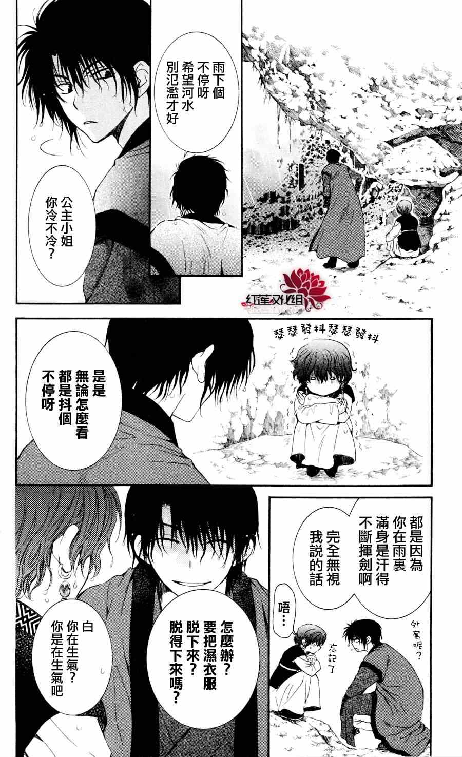 《拂晓的尤娜》漫画最新章节第47话免费下拉式在线观看章节第【22】张图片