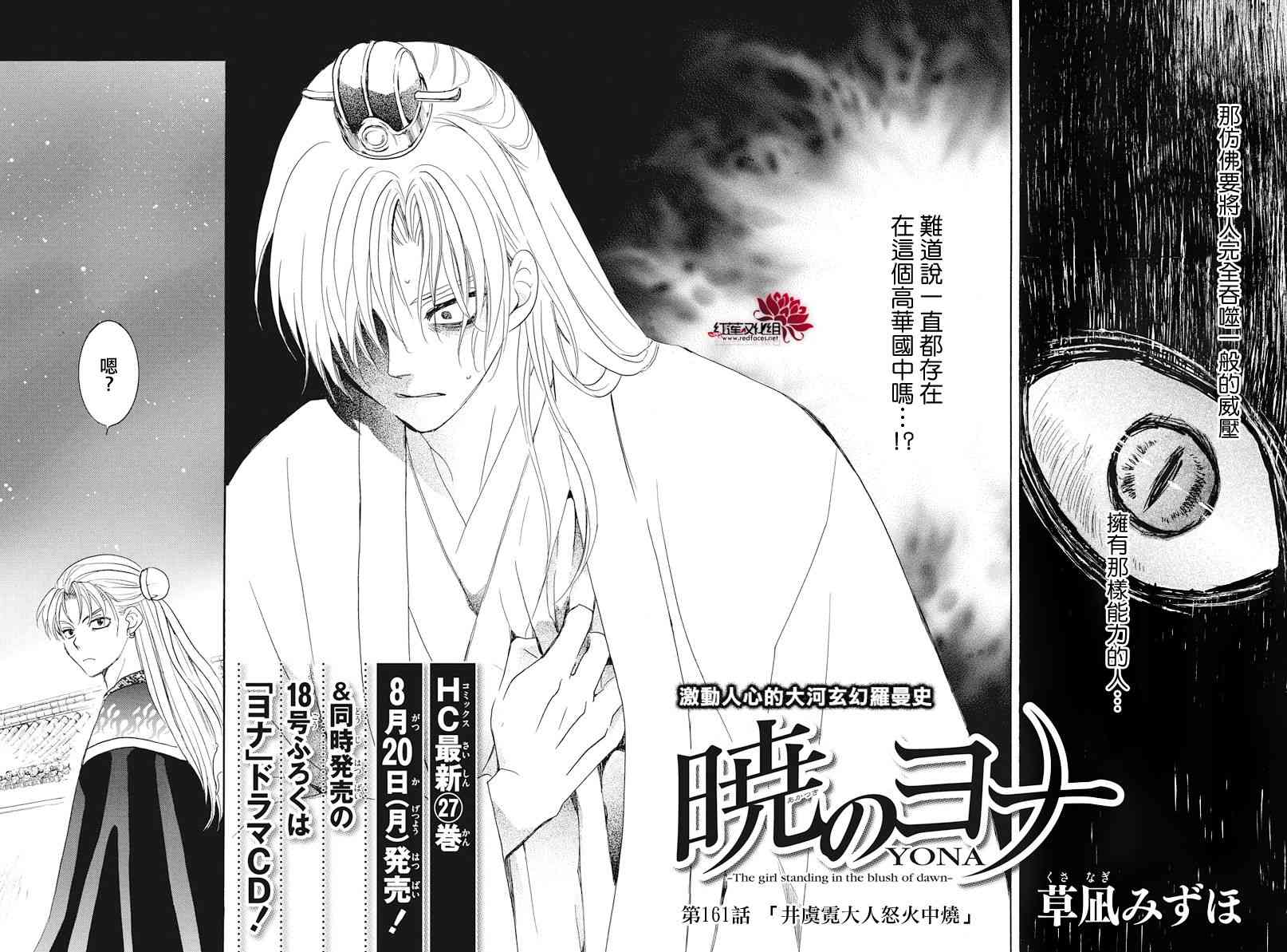 《拂晓的尤娜》漫画最新章节第161话免费下拉式在线观看章节第【3】张图片