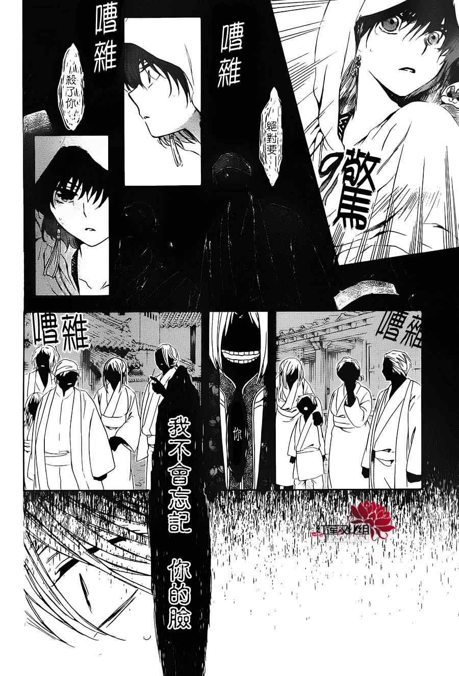 《拂晓的尤娜》漫画最新章节第90话免费下拉式在线观看章节第【26】张图片