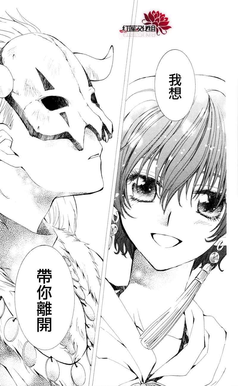 《拂晓的尤娜》漫画最新章节第24话免费下拉式在线观看章节第【30】张图片