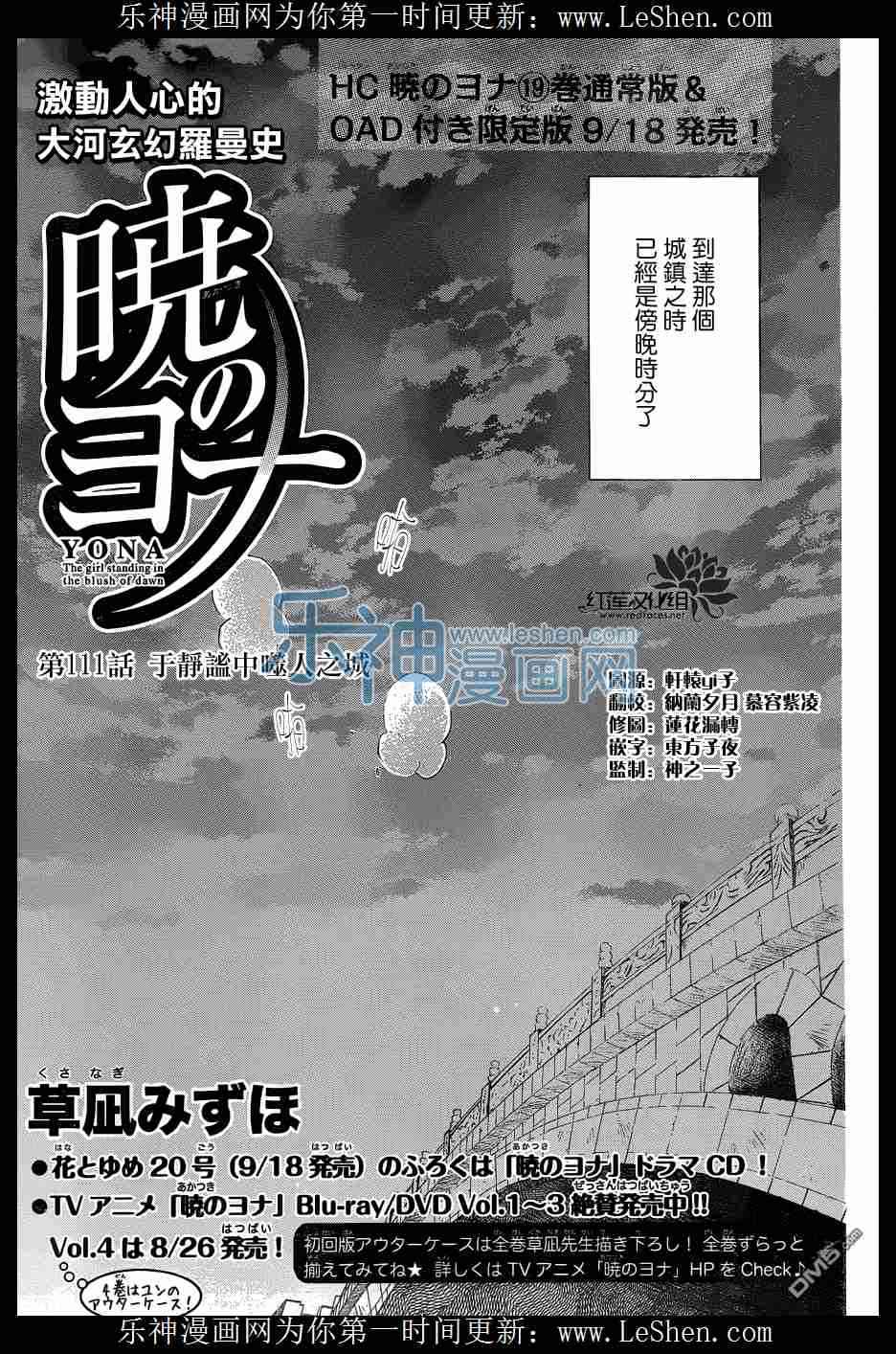 《拂晓的尤娜》漫画最新章节第111话免费下拉式在线观看章节第【1】张图片