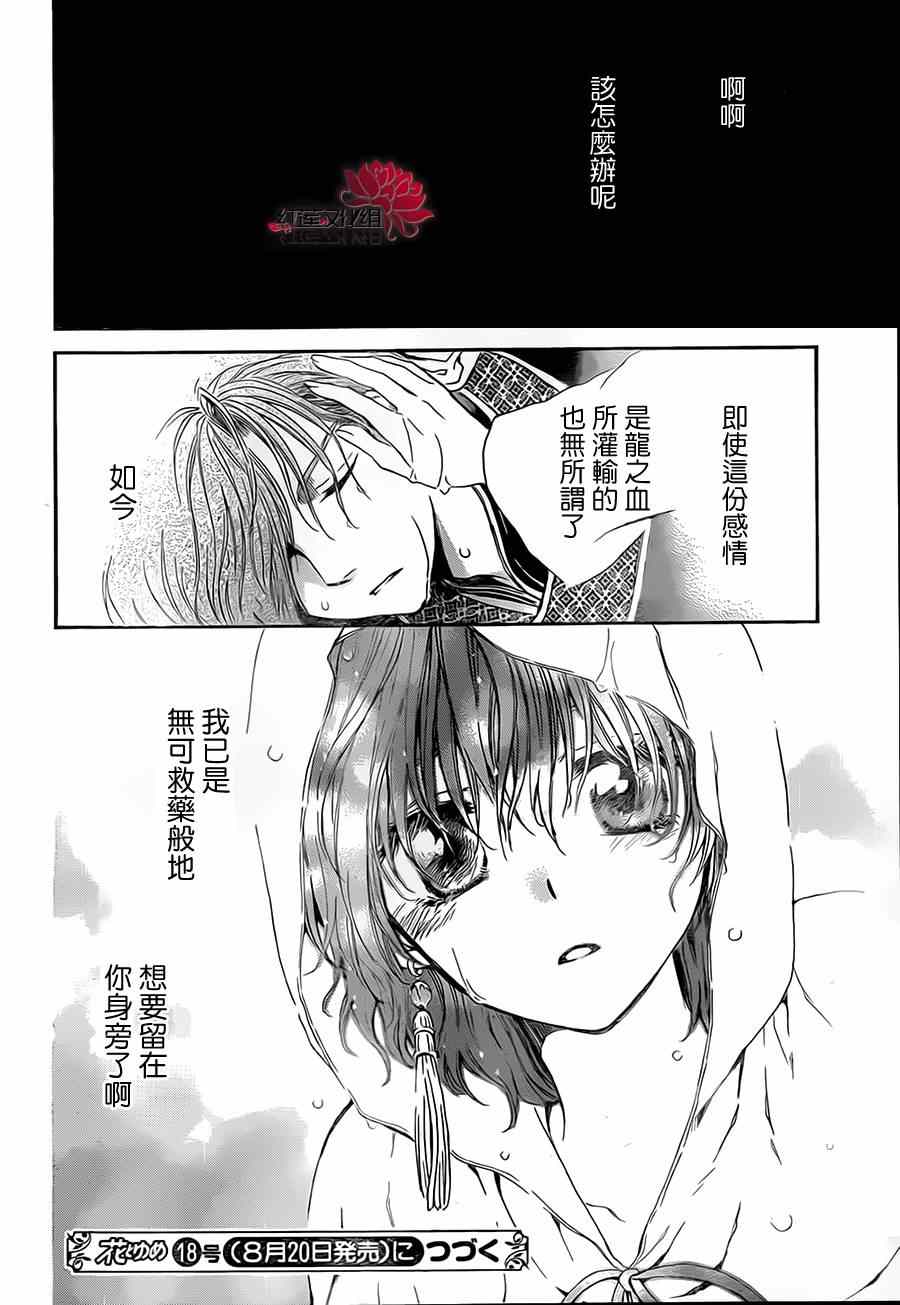 《拂晓的尤娜》漫画最新章节第77话免费下拉式在线观看章节第【29】张图片