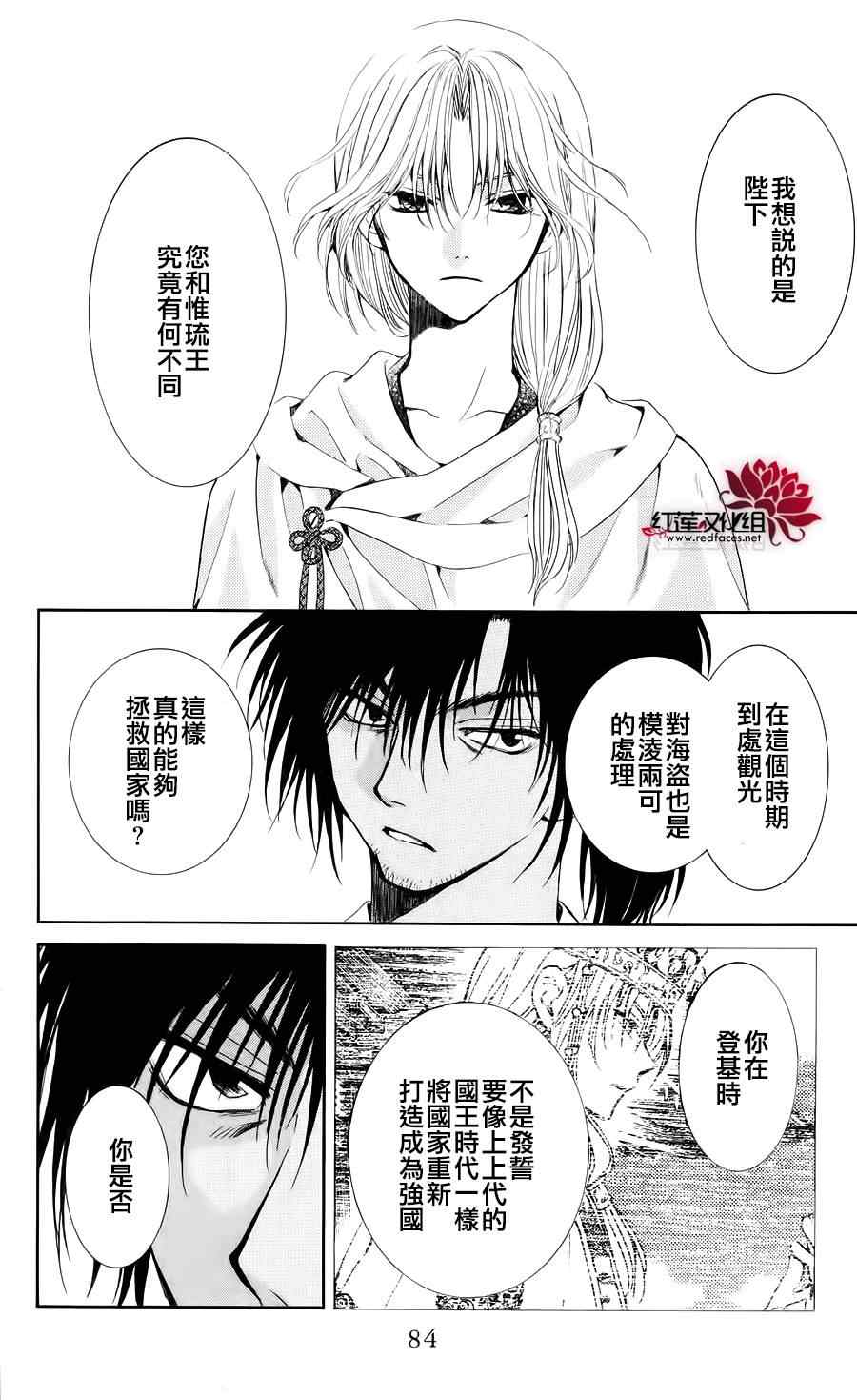 《拂晓的尤娜》漫画最新章节第44话免费下拉式在线观看章节第【20】张图片