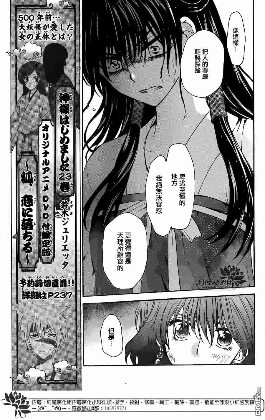 《拂晓的尤娜》漫画最新章节第113话免费下拉式在线观看章节第【18】张图片