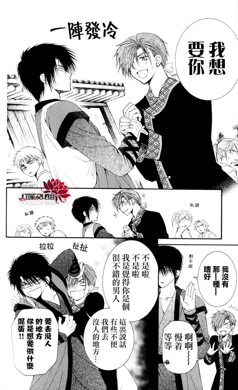 《拂晓的尤娜》漫画最新章节第29话免费下拉式在线观看章节第【10】张图片