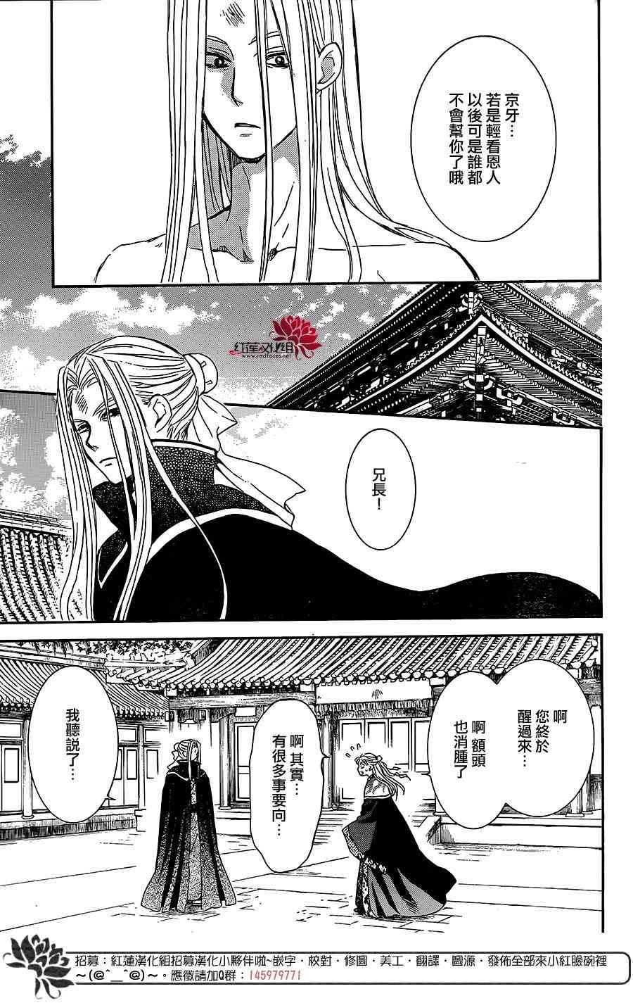 《拂晓的尤娜》漫画最新章节第162话免费下拉式在线观看章节第【22】张图片