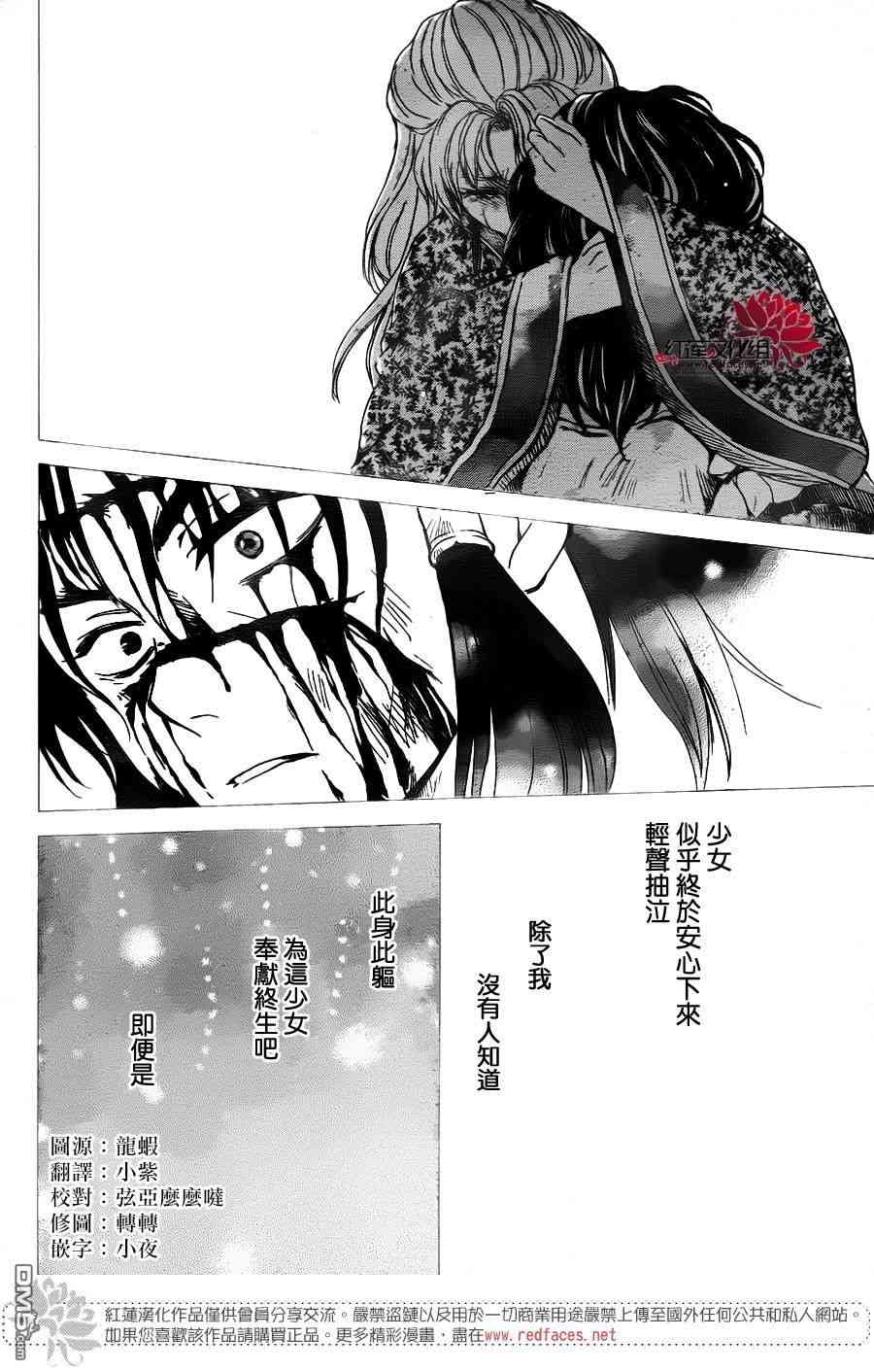 《拂晓的尤娜》漫画最新章节第143话免费下拉式在线观看章节第【4】张图片