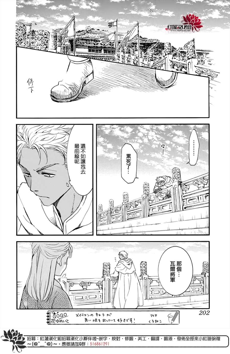 《拂晓的尤娜》漫画最新章节第209话免费下拉式在线观看章节第【8】张图片