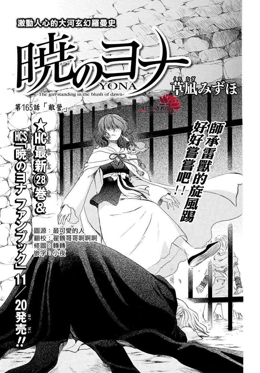 《拂晓的尤娜》漫画最新章节第165话免费下拉式在线观看章节第【1】张图片