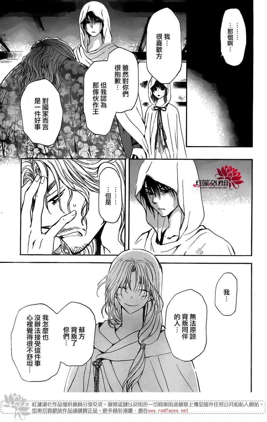 《拂晓的尤娜》漫画最新章节第136话免费下拉式在线观看章节第【26】张图片