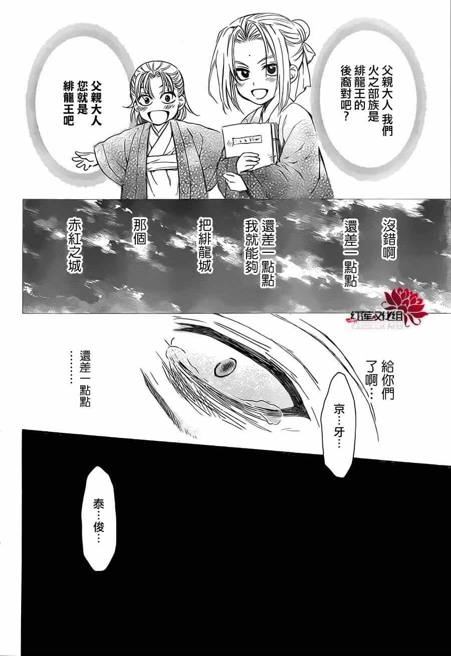 《拂晓的尤娜》漫画最新章节第73话免费下拉式在线观看章节第【18】张图片