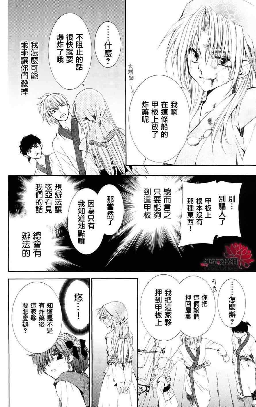 《拂晓的尤娜》漫画最新章节第36话免费下拉式在线观看章节第【25】张图片