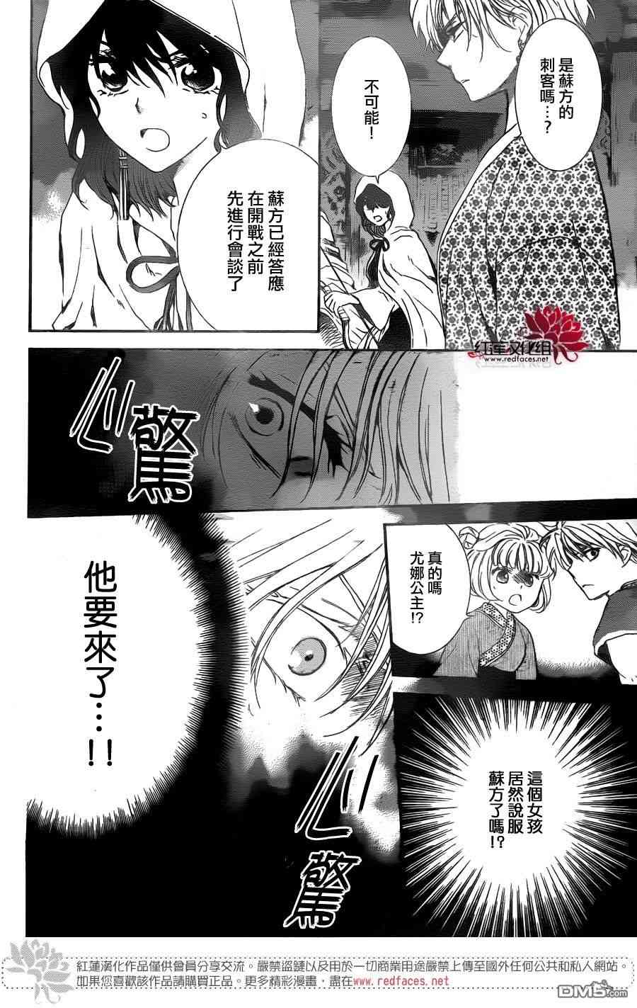 《拂晓的尤娜》漫画最新章节第143话免费下拉式在线观看章节第【12】张图片