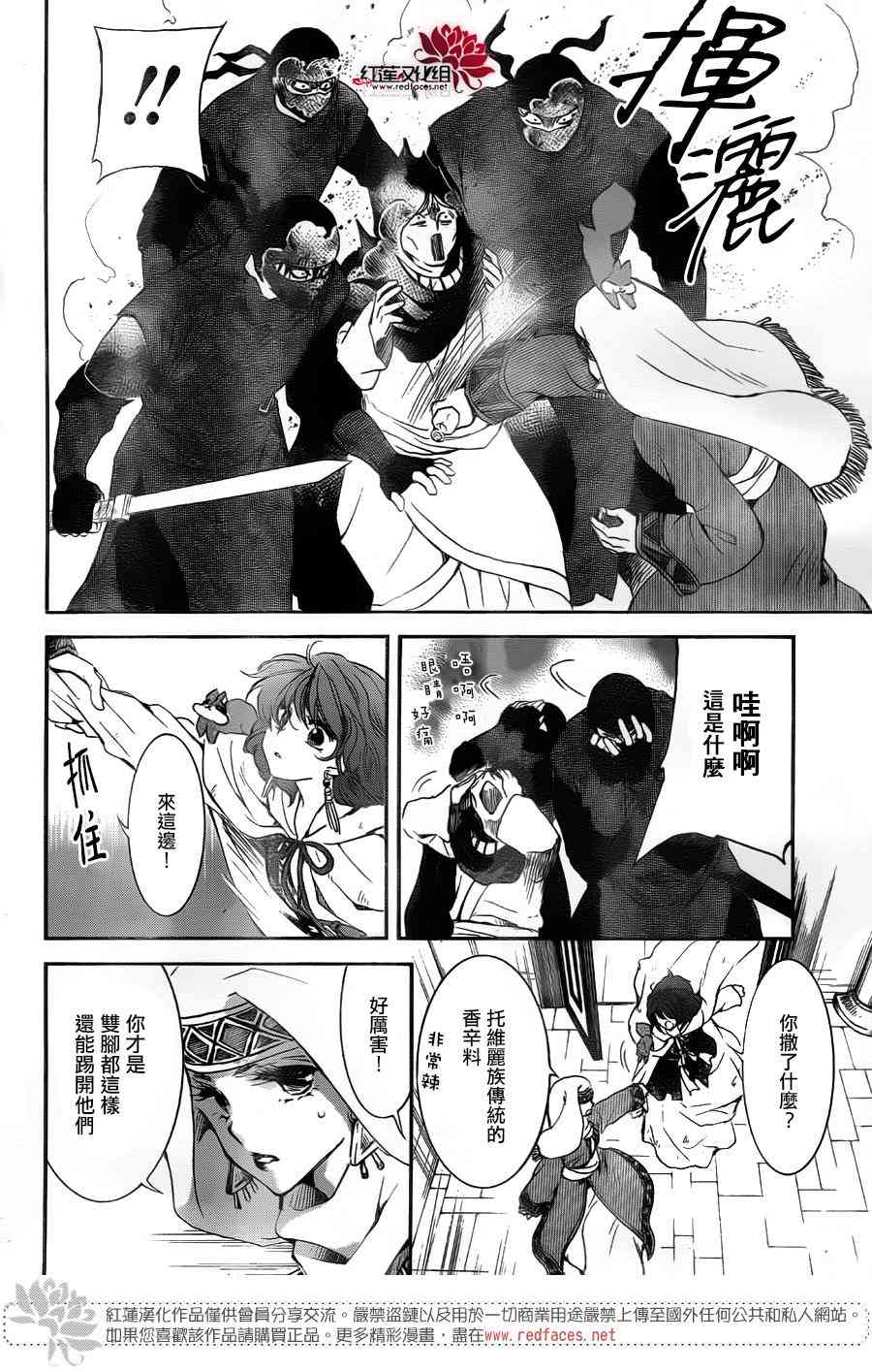 《拂晓的尤娜》漫画最新章节第172话免费下拉式在线观看章节第【7】张图片