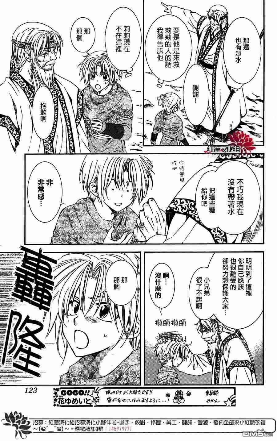 《拂晓的尤娜》漫画最新章节第116话免费下拉式在线观看章节第【16】张图片