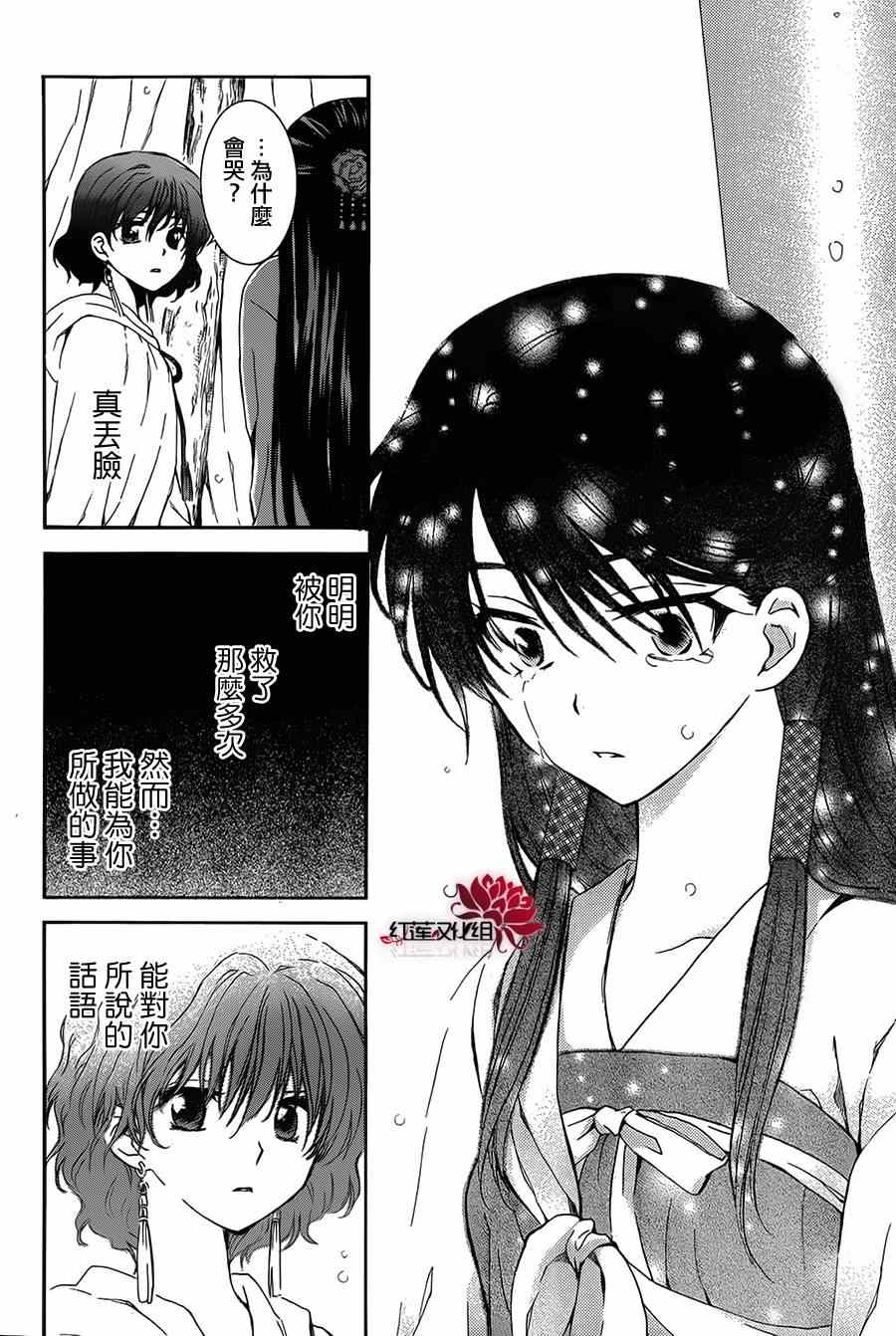 《拂晓的尤娜》漫画最新章节第93话免费下拉式在线观看章节第【28】张图片