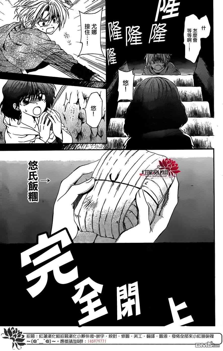 《拂晓的尤娜》漫画最新章节第107话免费下拉式在线观看章节第【11】张图片