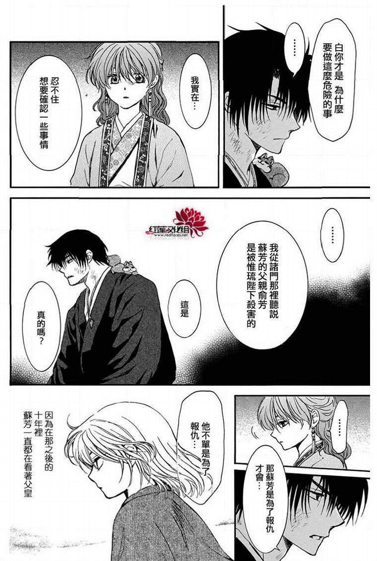 《拂晓的尤娜》漫画最新章节第201话免费下拉式在线观看章节第【27】张图片