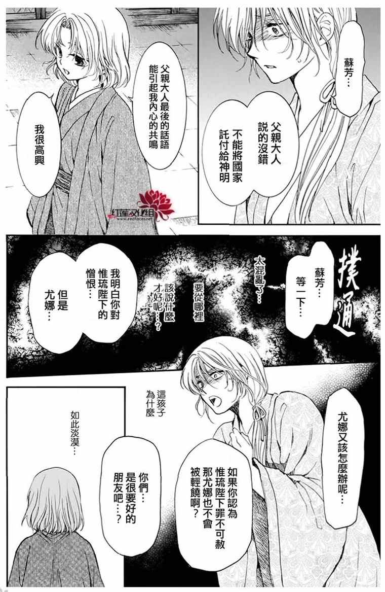 《拂晓的尤娜》漫画最新章节第196话 予以掠夺者被掠夺的伤痛免费下拉式在线观看章节第【28】张图片