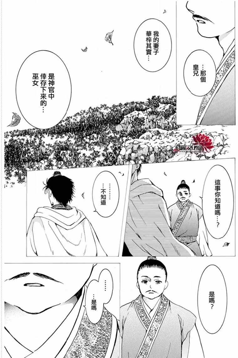 《拂晓的尤娜》漫画最新章节第196话 予以掠夺者被掠夺的伤痛免费下拉式在线观看章节第【11】张图片