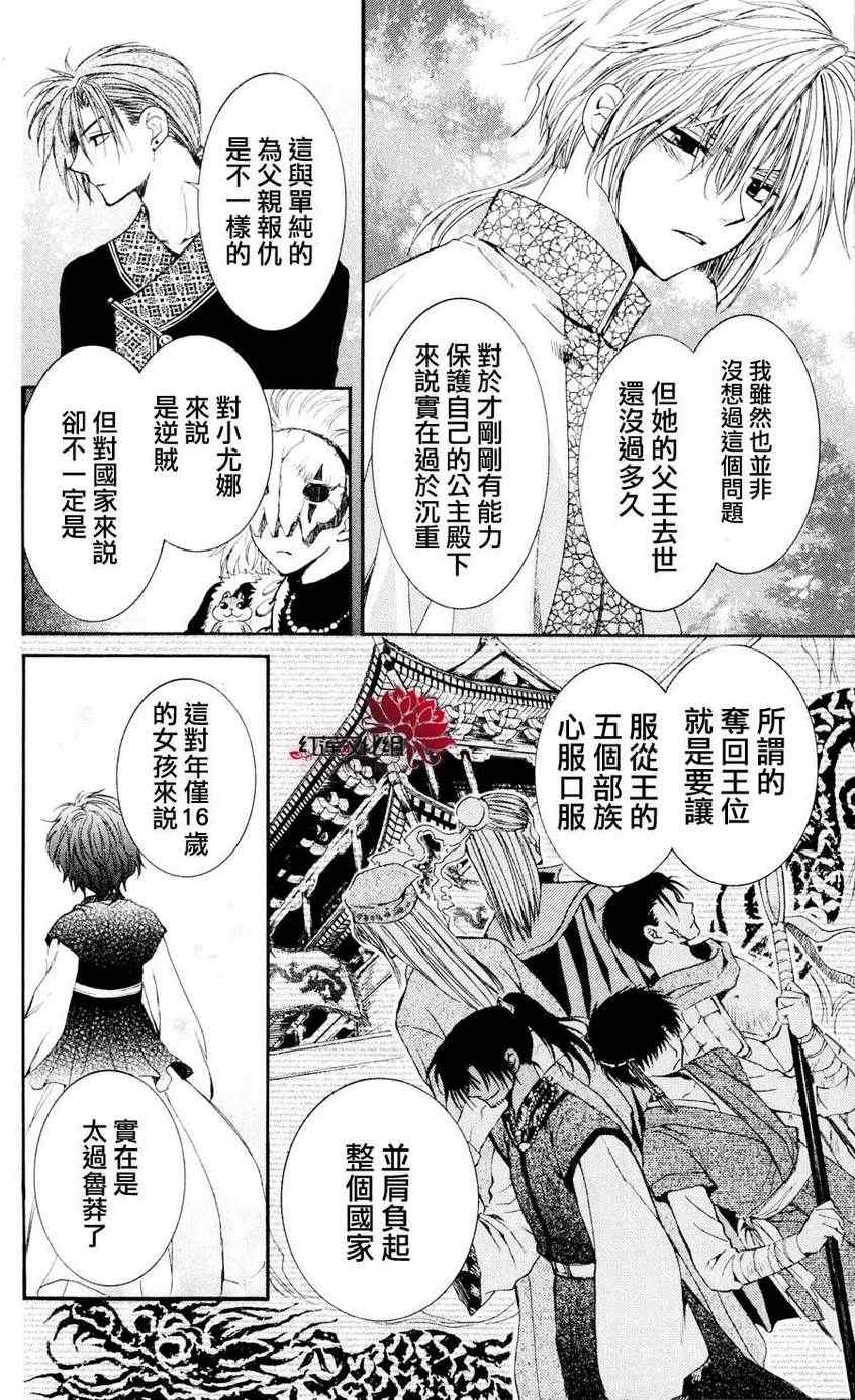 《拂晓的尤娜》漫画最新章节第43话免费下拉式在线观看章节第【20】张图片