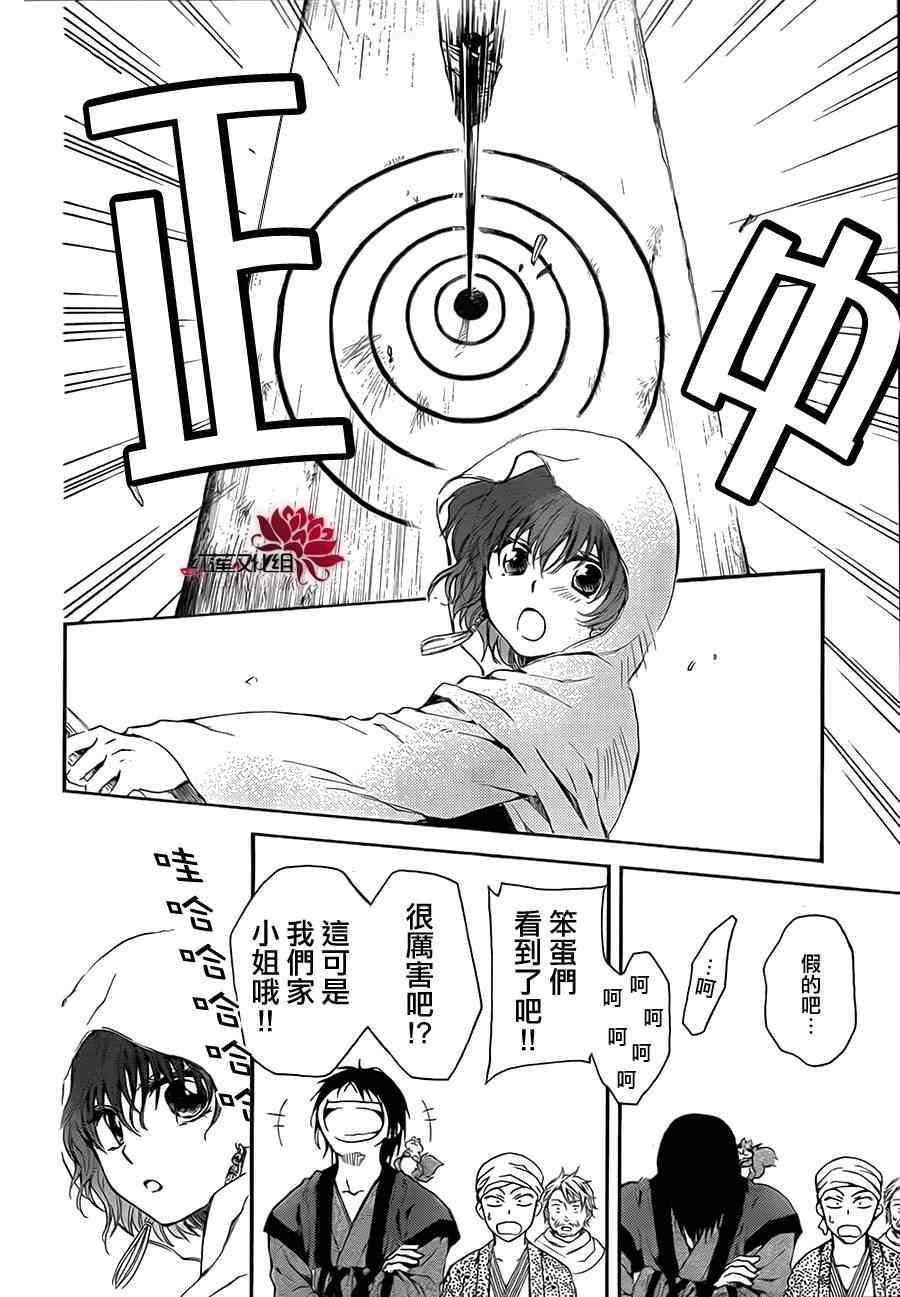 《拂晓的尤娜》漫画最新章节第76话免费下拉式在线观看章节第【28】张图片