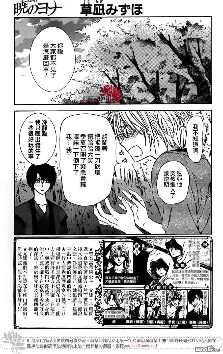 《拂晓的尤娜》漫画最新章节第107话免费下拉式在线观看章节第【1】张图片