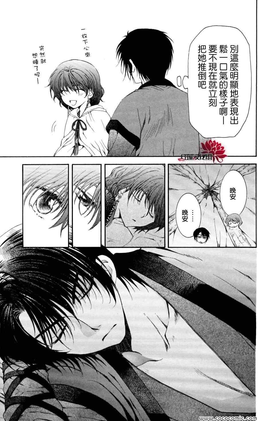 《拂晓的尤娜》漫画最新章节第63话免费下拉式在线观看章节第【26】张图片