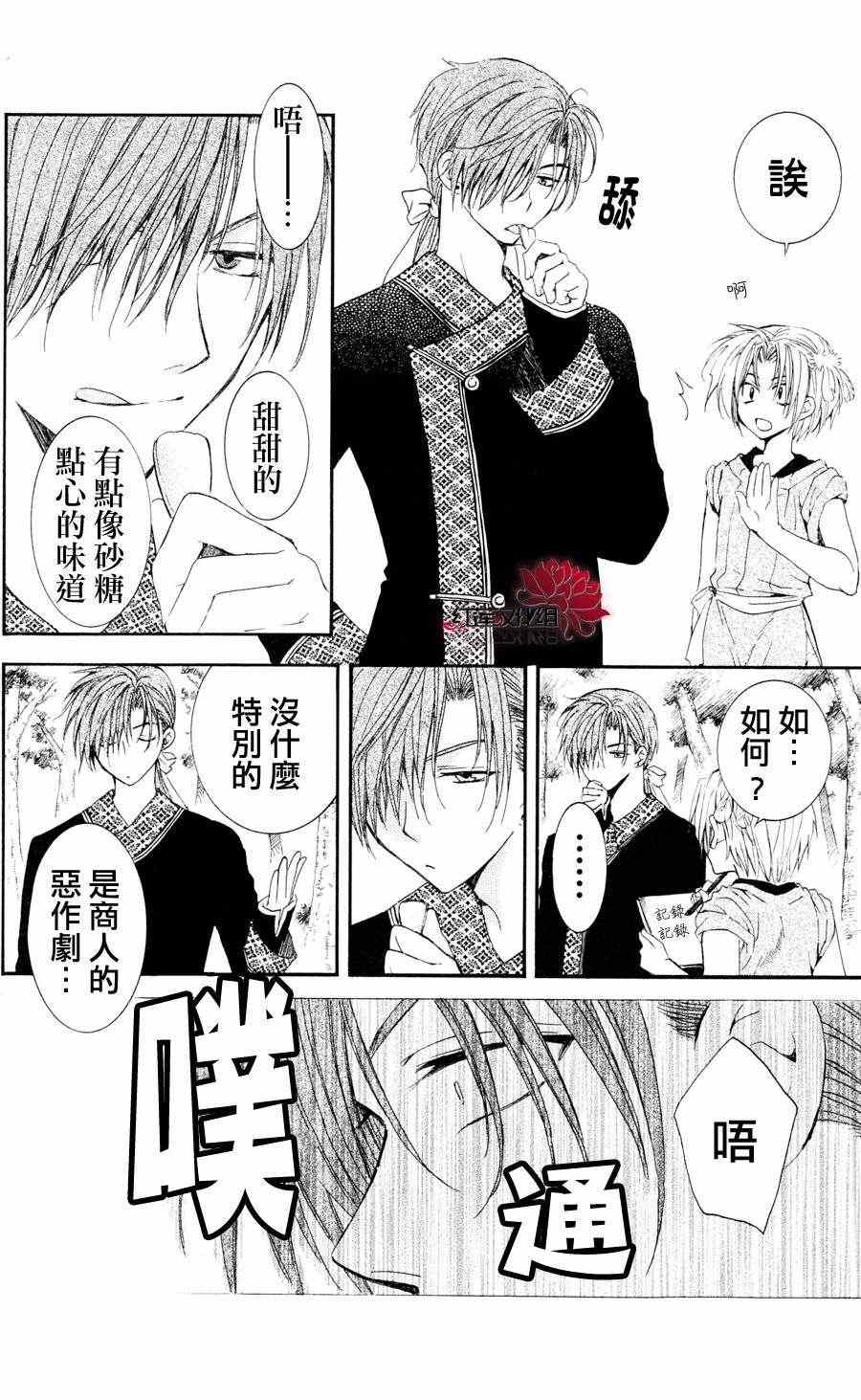 《拂晓的尤娜》漫画最新章节第41话免费下拉式在线观看章节第【12】张图片