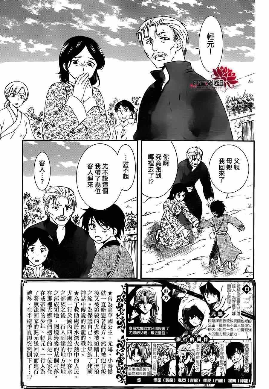 《拂晓的尤娜》漫画最新章节第97话免费下拉式在线观看章节第【3】张图片