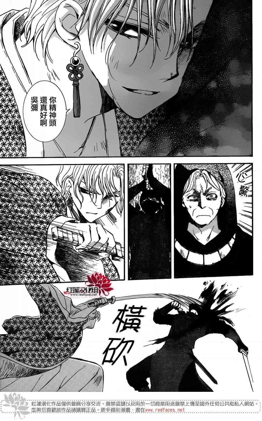 《拂晓的尤娜》漫画最新章节第149话免费下拉式在线观看章节第【6】张图片