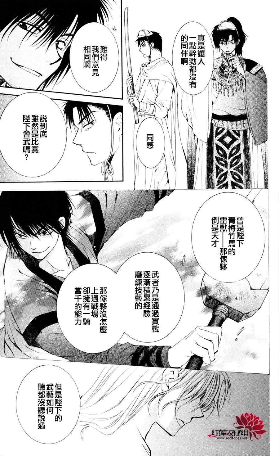 《拂晓的尤娜》漫画最新章节第45话免费下拉式在线观看章节第【10】张图片