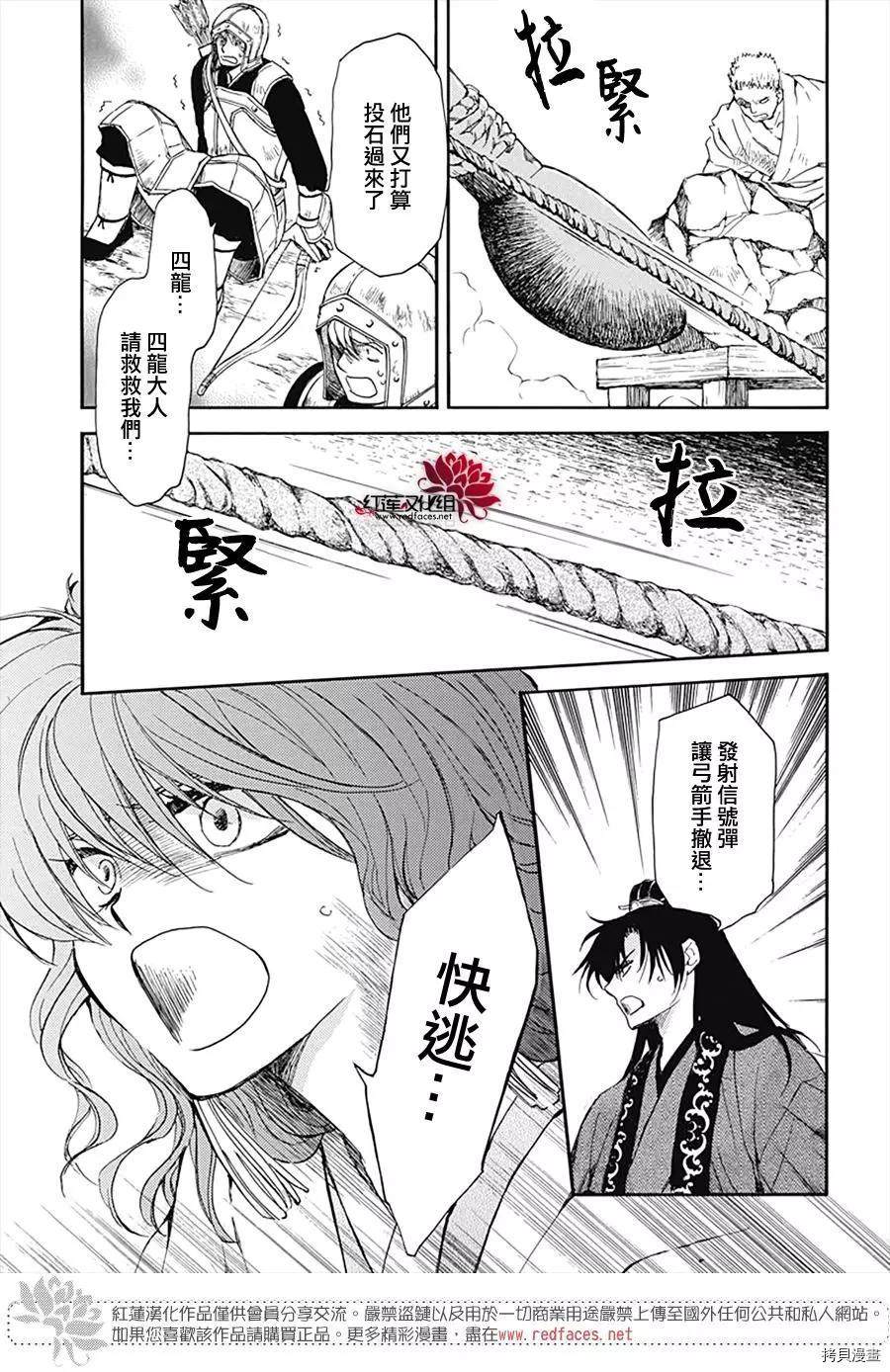 《拂晓的尤娜》漫画最新章节第222话免费下拉式在线观看章节第【12】张图片