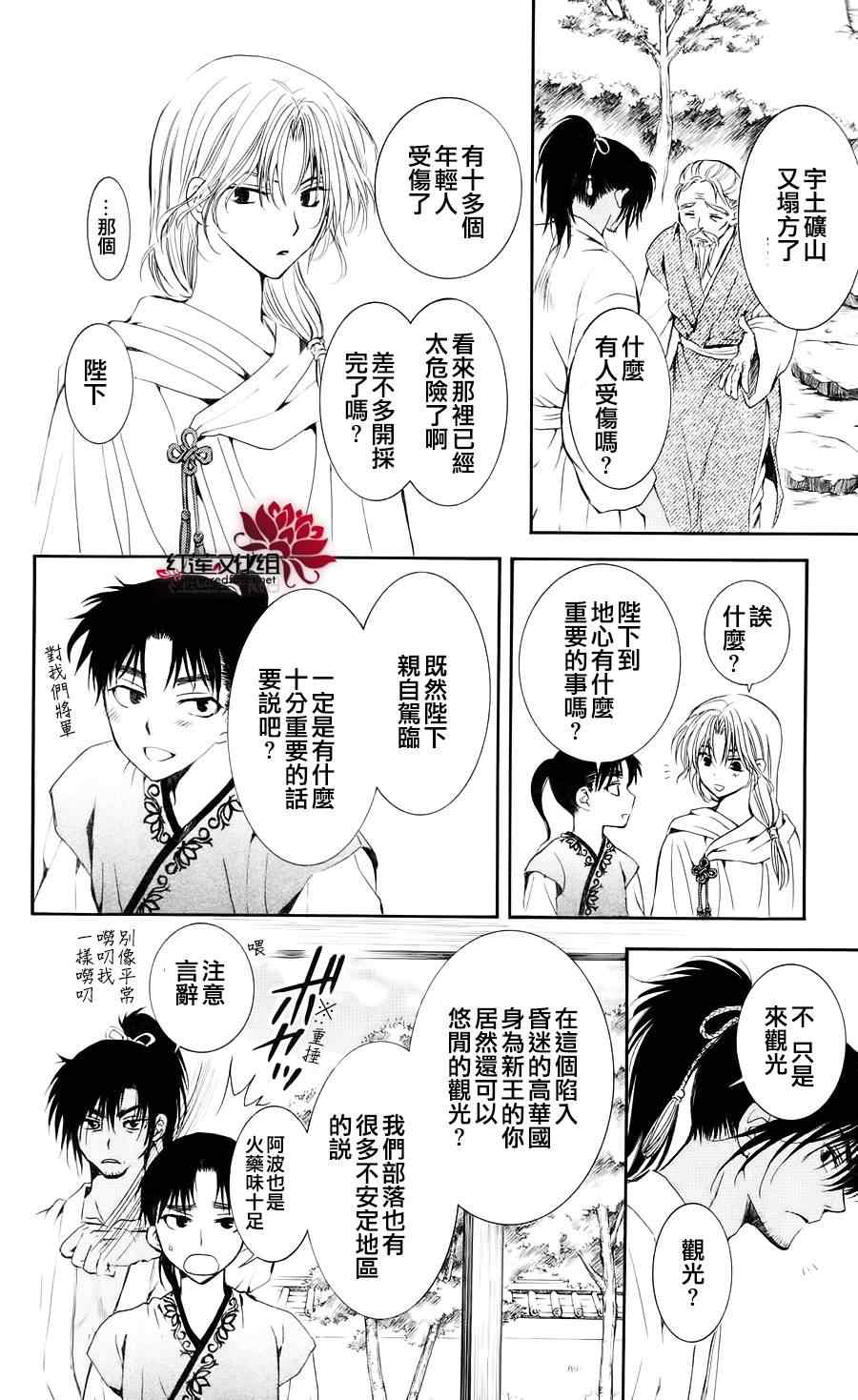 《拂晓的尤娜》漫画最新章节第44话免费下拉式在线观看章节第【16】张图片