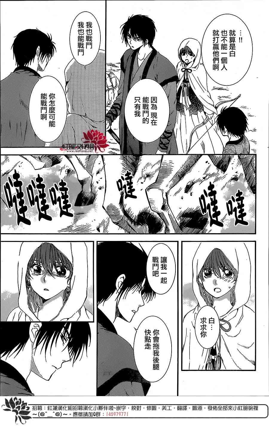 《拂晓的尤娜》漫画最新章节第99话免费下拉式在线观看章节第【18】张图片