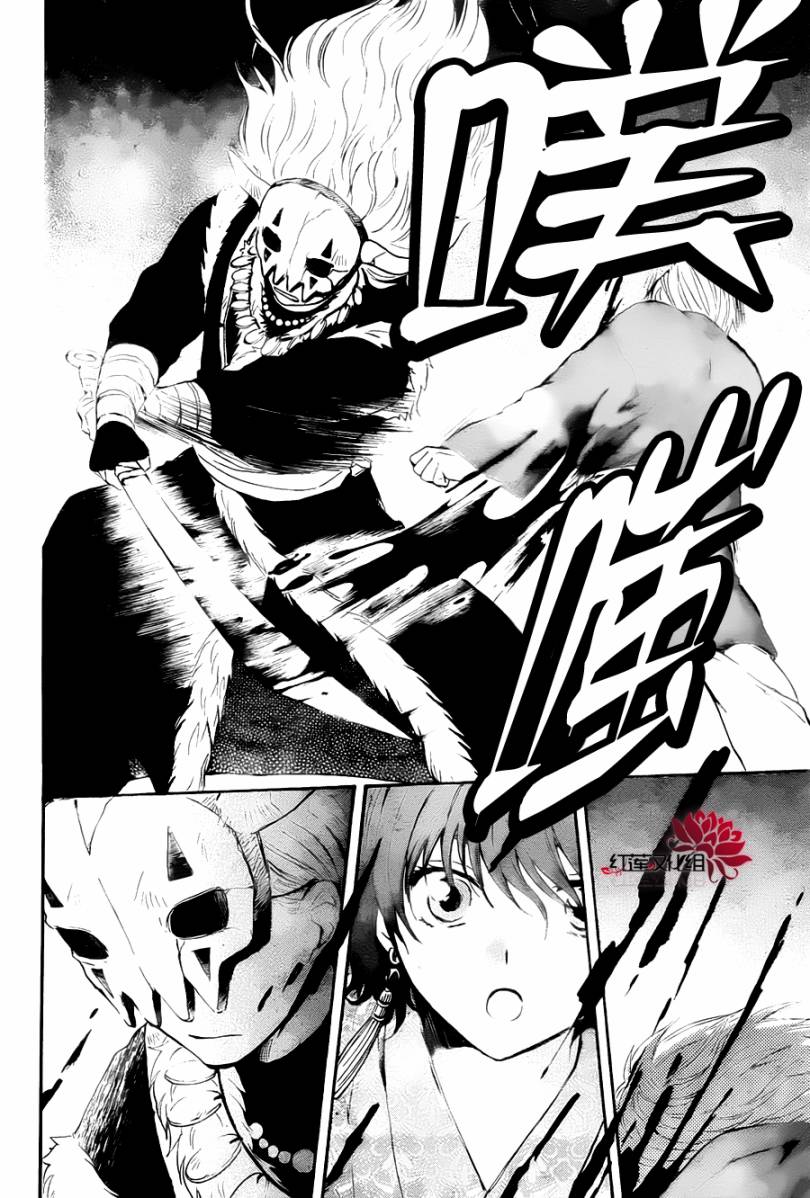 《拂晓的尤娜》漫画最新章节第83话免费下拉式在线观看章节第【4】张图片