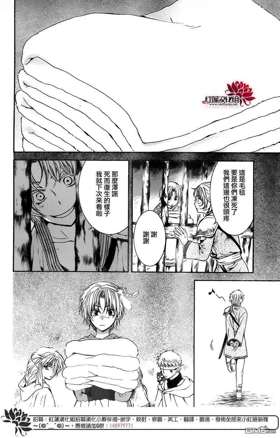 《拂晓的尤娜》漫画最新章节第135话免费下拉式在线观看章节第【13】张图片