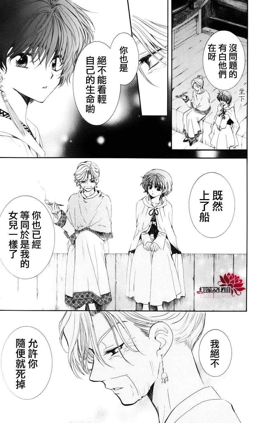 《拂晓的尤娜》漫画最新章节第34话免费下拉式在线观看章节第【21】张图片