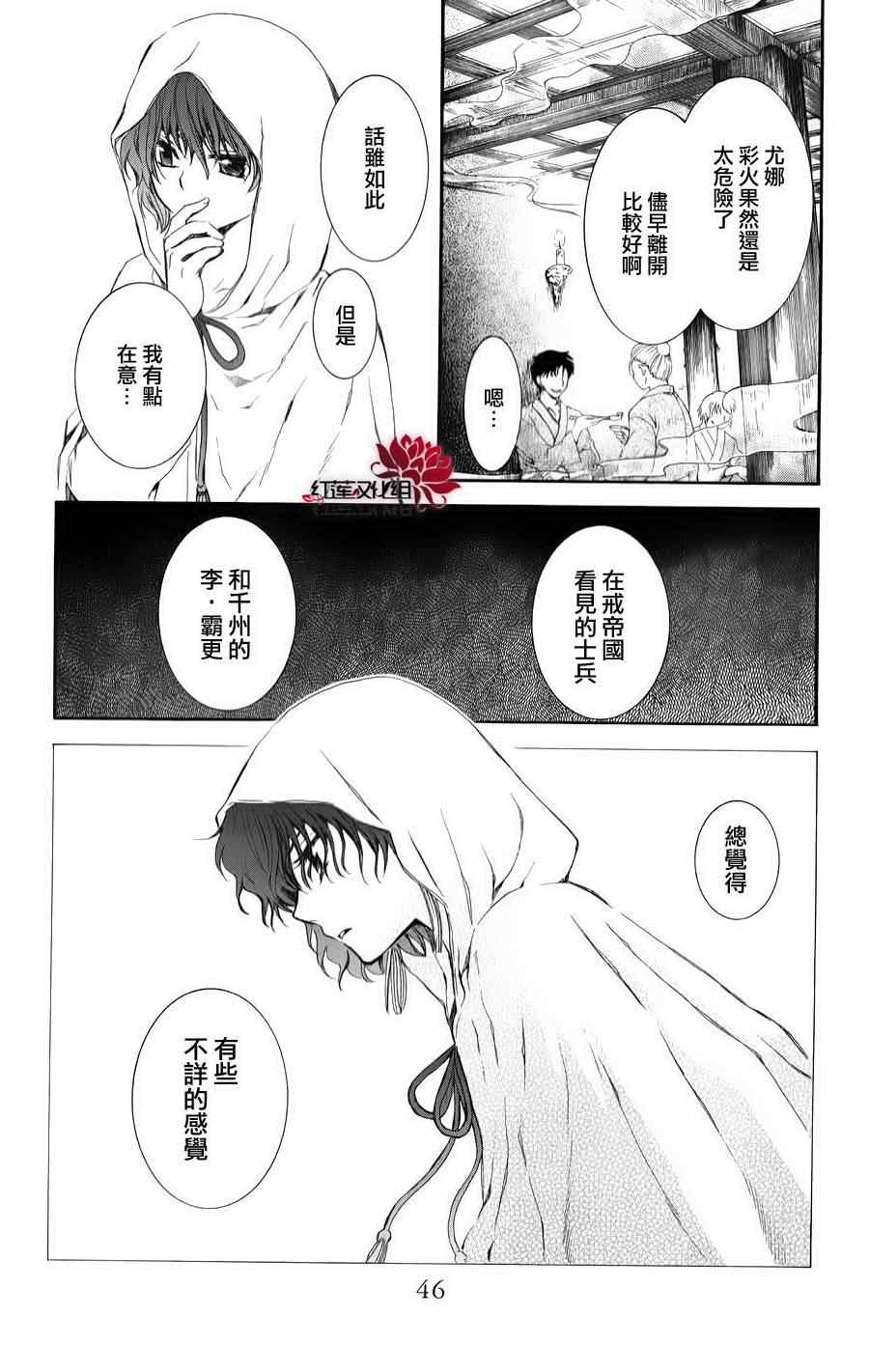 《拂晓的尤娜》漫画最新章节第67话免费下拉式在线观看章节第【14】张图片