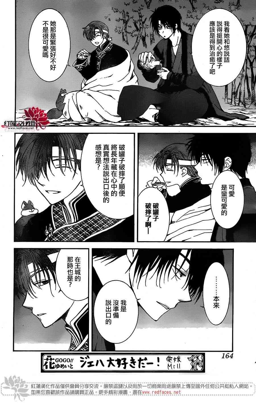 《拂晓的尤娜》漫画最新章节第153话免费下拉式在线观看章节第【22】张图片